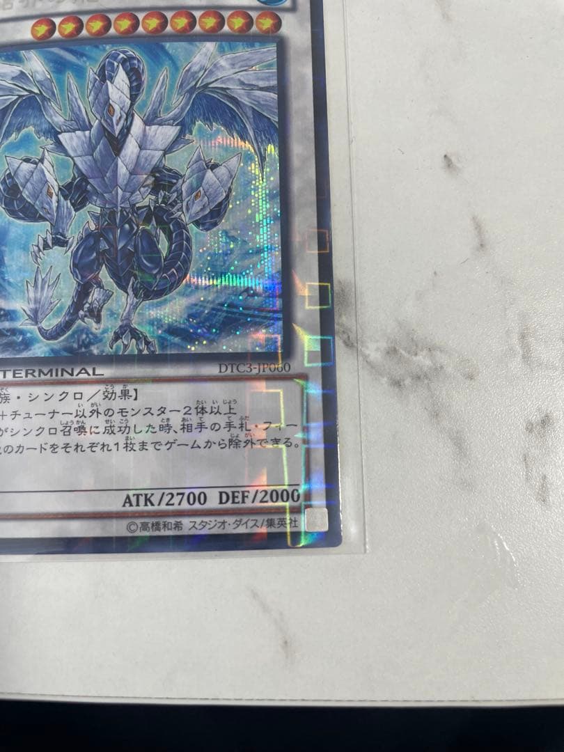 遊戯王 氷結界の龍 トリシューラ DTC シークレット