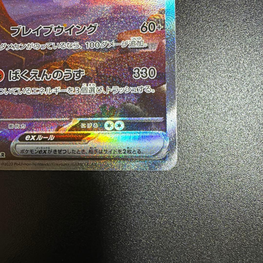 T*e様 リザードンex SAR ポケモンカード151 201/165