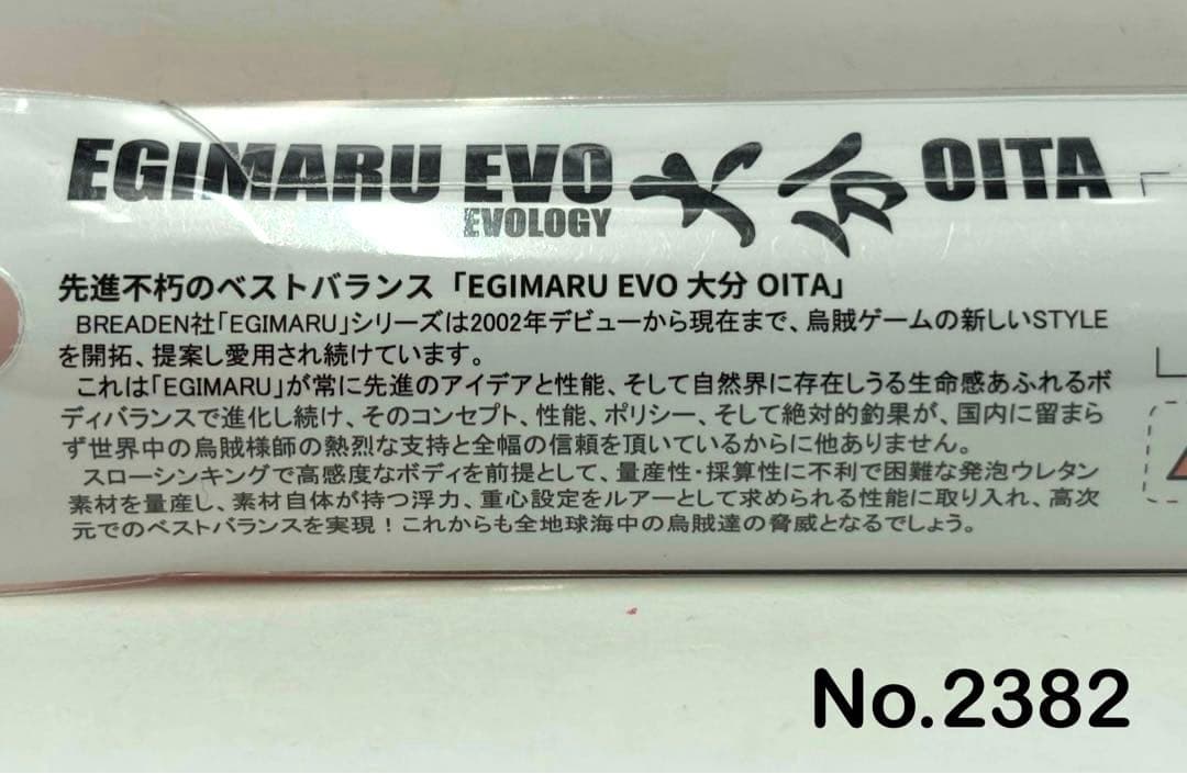 No.2382 エギ丸 EVO 大分 2.5号S 6本