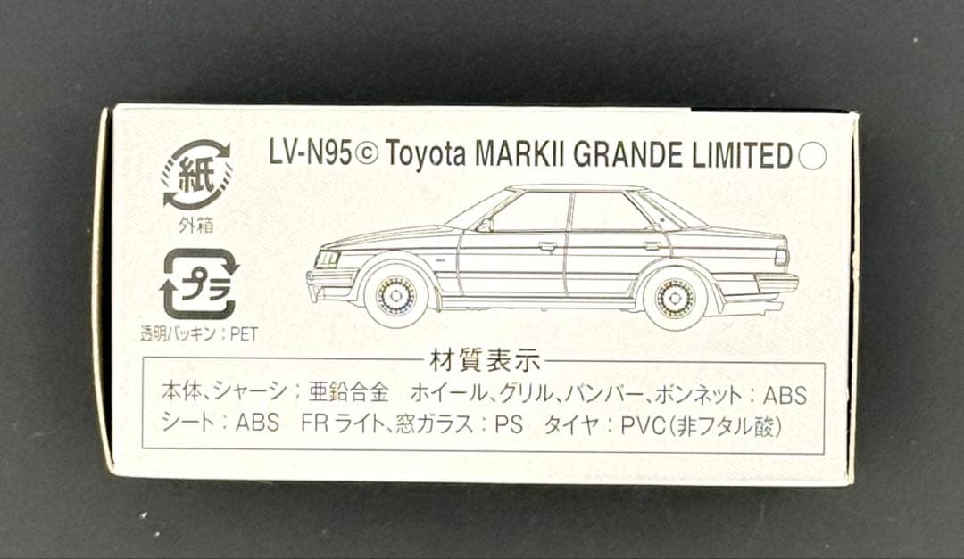 【新品】TOMICALIMITEDVINTAGENEO トヨタマークⅡ グランデ