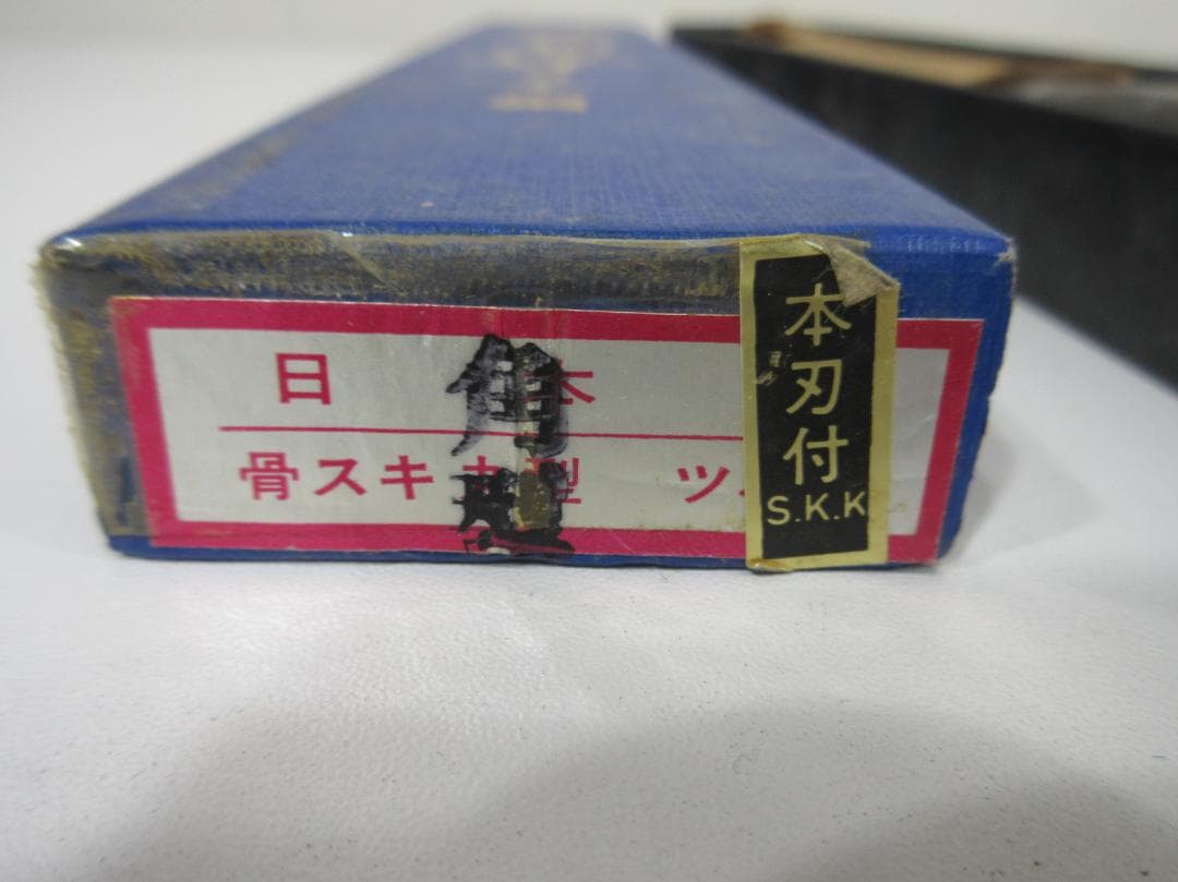 堺菊守 骨スキ包丁 150mm