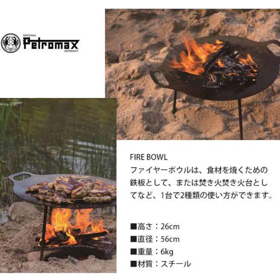 Petromax ペトロマックス　ファイヤーボウル FS56