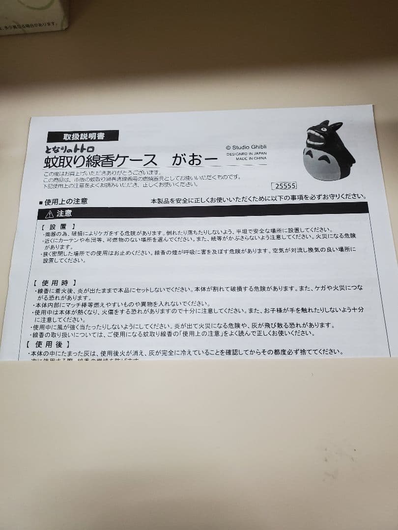 となりのトトロ　蚊取り線香ケース　がおー