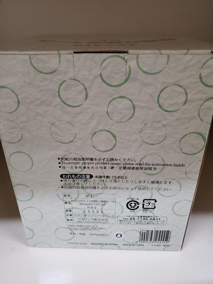 となりのトトロ　蚊取り線香ケース　がおー