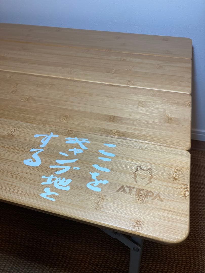 【極美品】ATEPAアテパ　アウトドア　キャンプ　折りたたみテーブル