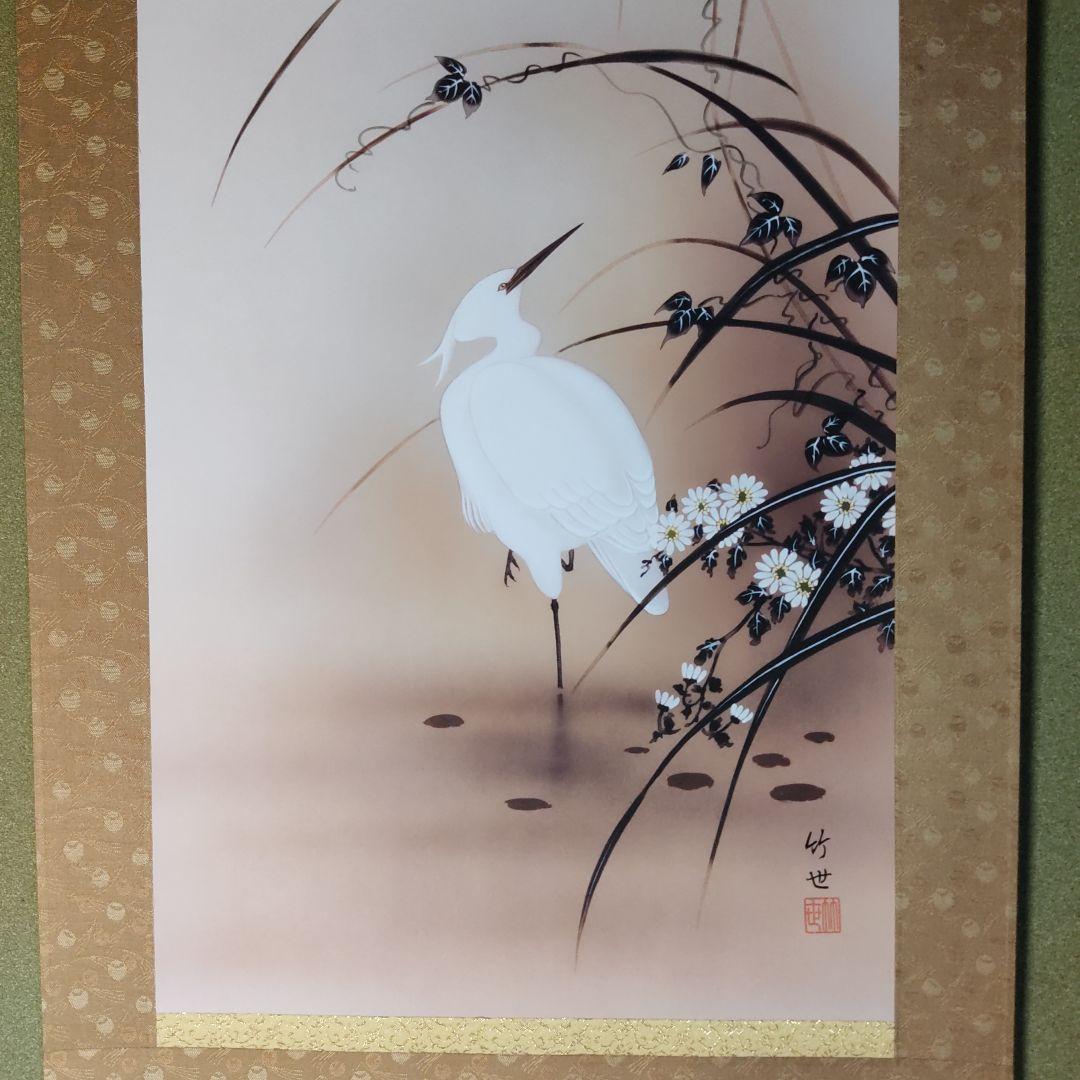 秋草に白鷺 日本画 掛け軸 田村竹世