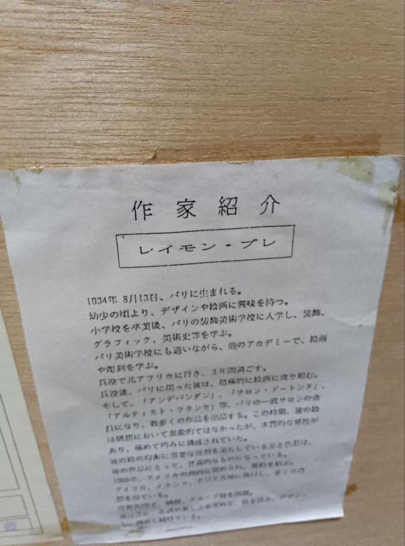 レイモン・プレ　リトグラフ