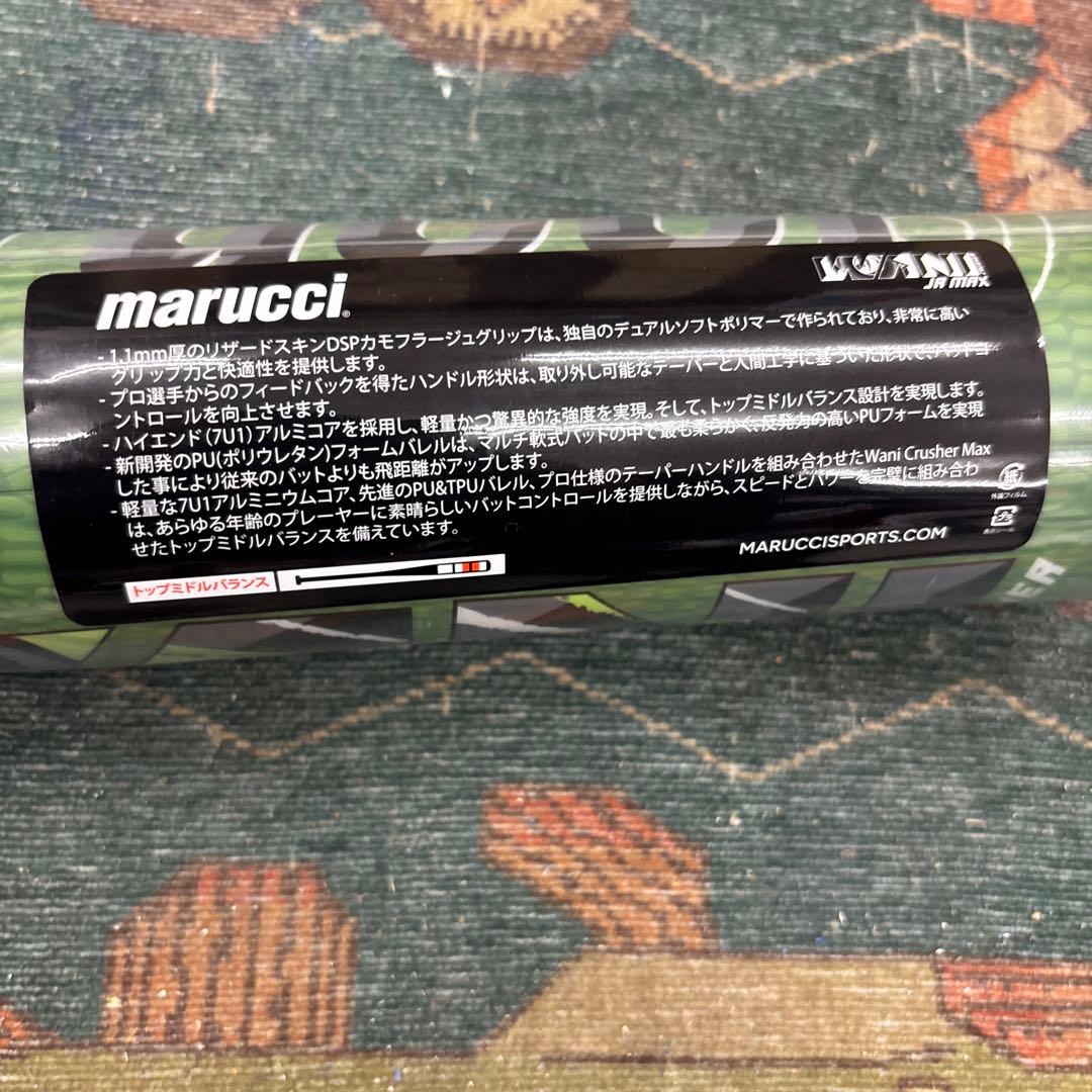 marucci 軟式バット ワニクラッシャーマックス80cm