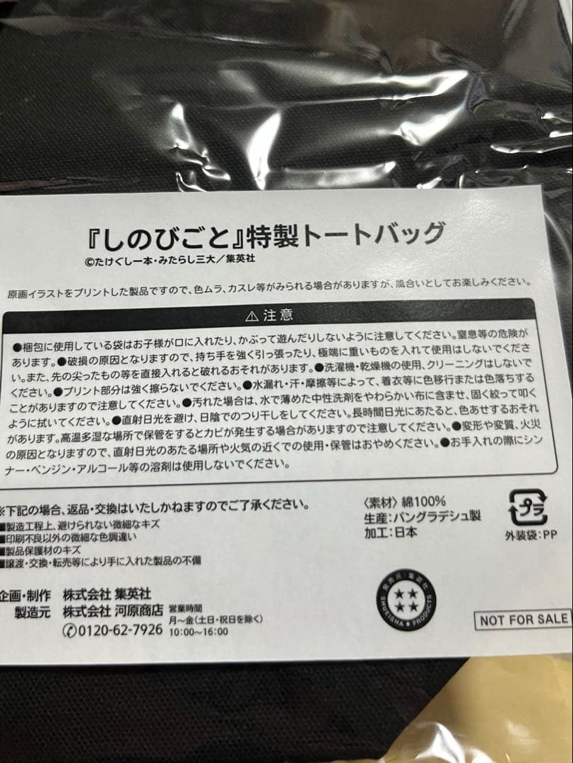 しのびごと 懸賞品 トートバッグ アクキー 少年ジャンプ
