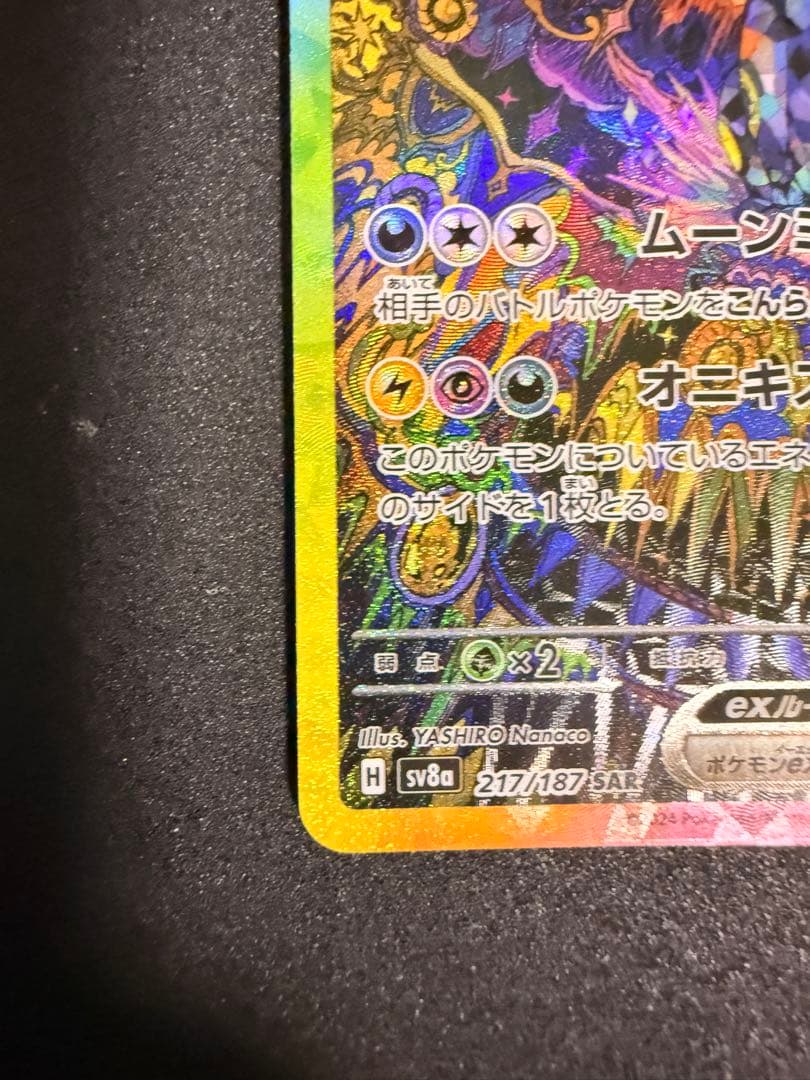 ブラッキーex SAR 217/187 テラスタルフェスex