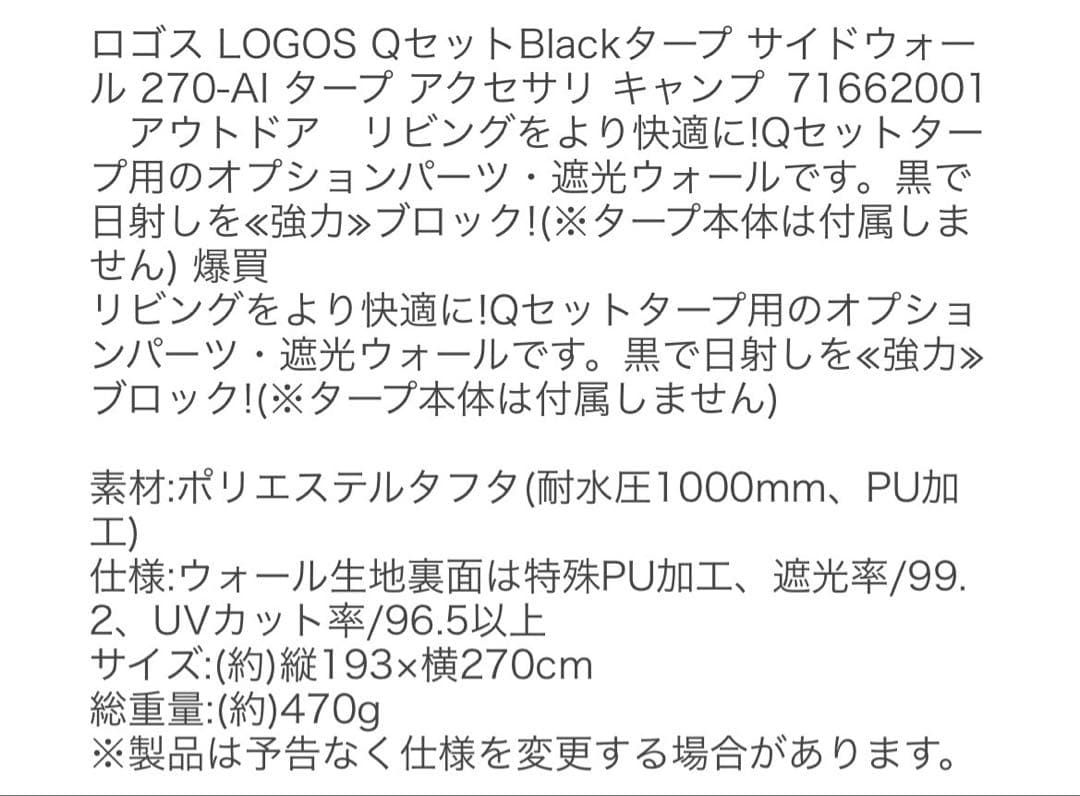ロゴス Qセットブラックタープ 270 サイドウォール３枚セット