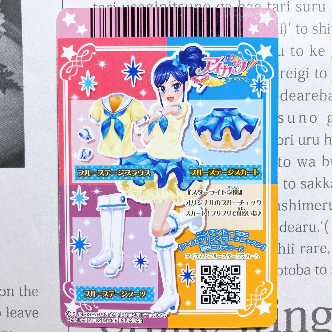 アイカツ！ ブルーステージコーデ 排出版 霧矢あおい スクールドレス 制服