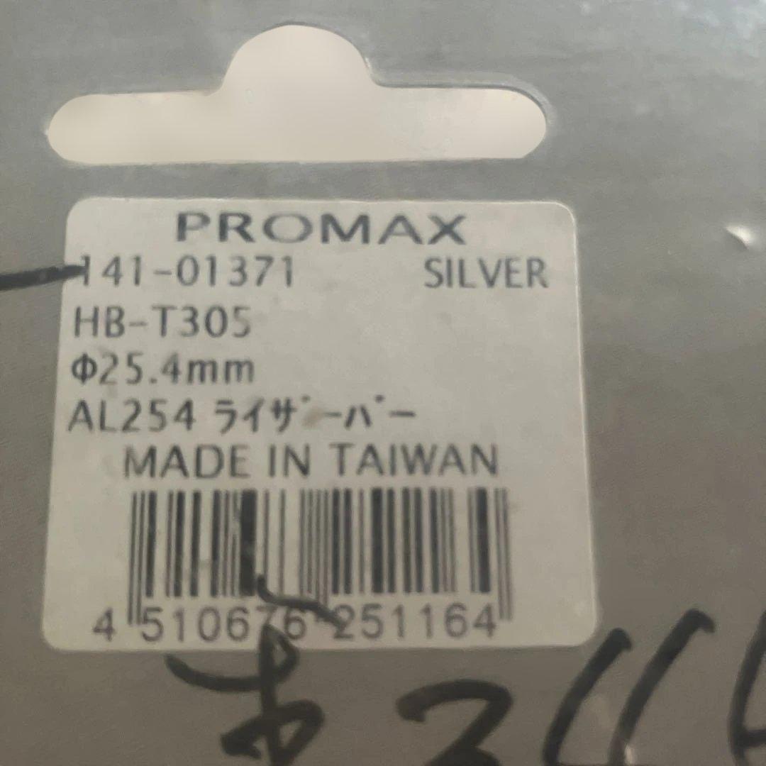 昭和レトロ自転車用ハンドルPROMAX超レア品、現状品、新品‼️