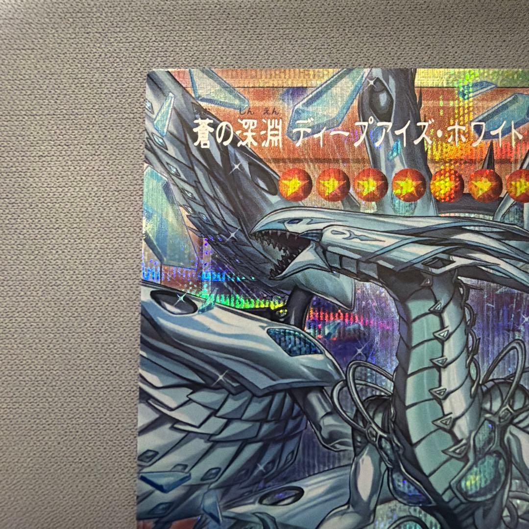 蒼の深淵ディープアイズ・ホワイト・ドラゴン　オーバーフレームプリシク