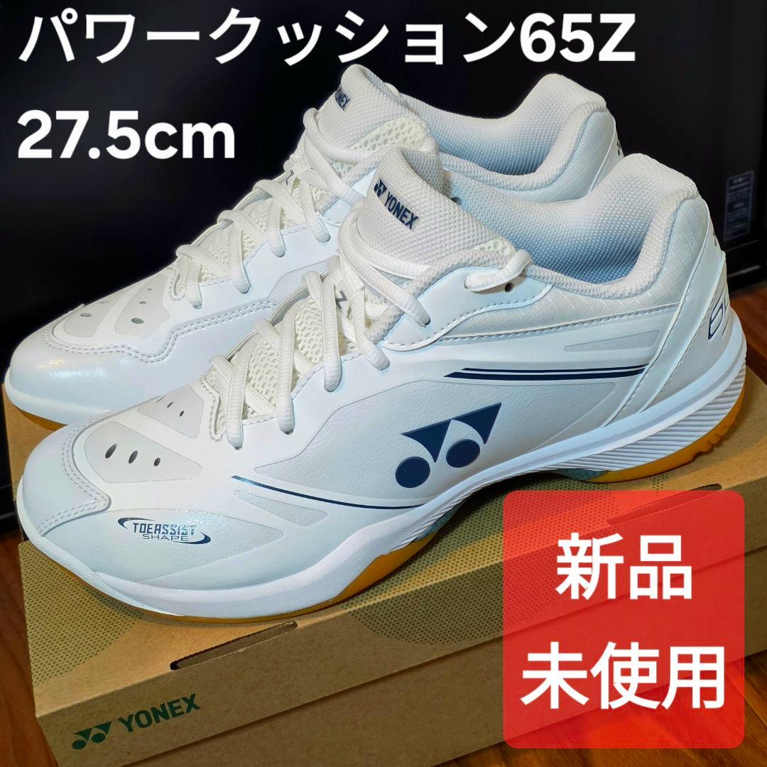 YONEX パワークッション65Z メン SHB65Z4M1 タグ付き未使用新品
