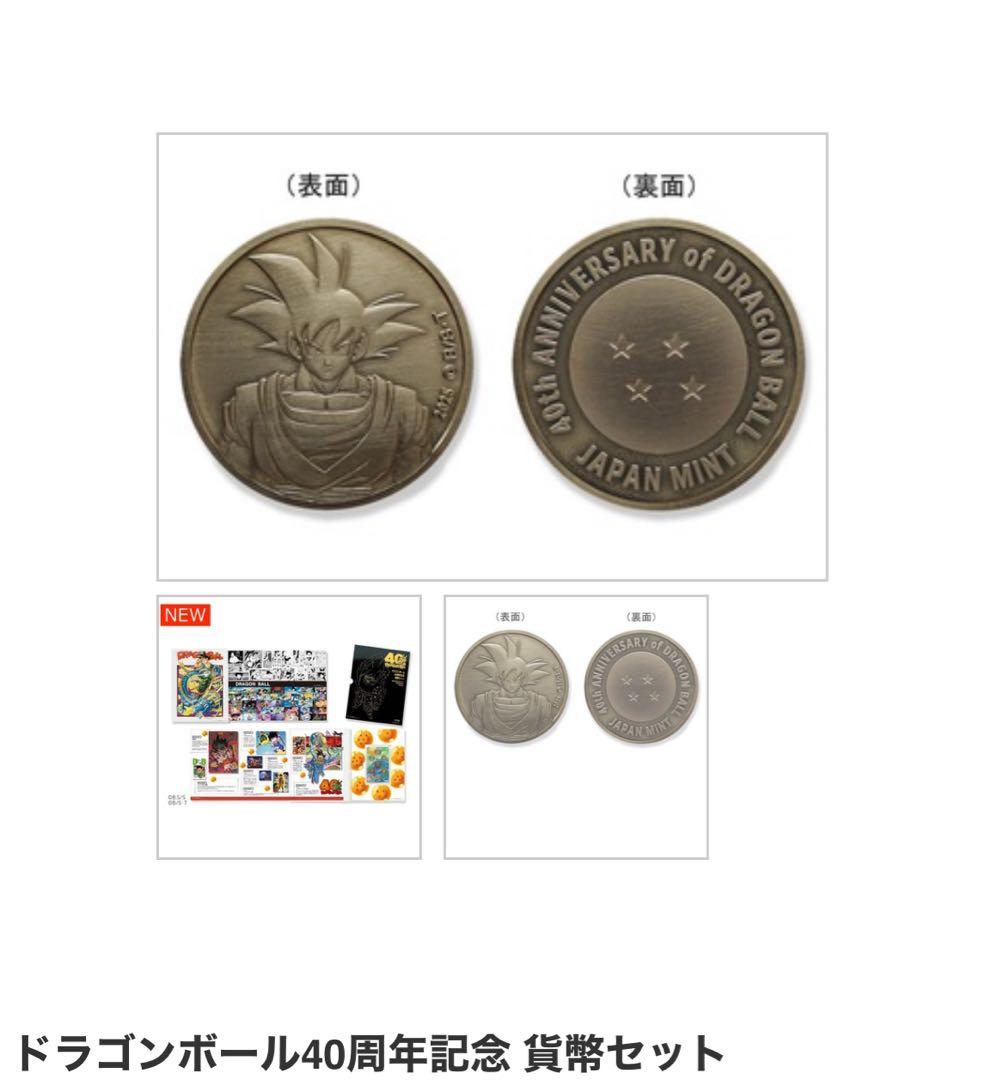 ドラゴンボール 2025年プルーフ貨幣セット