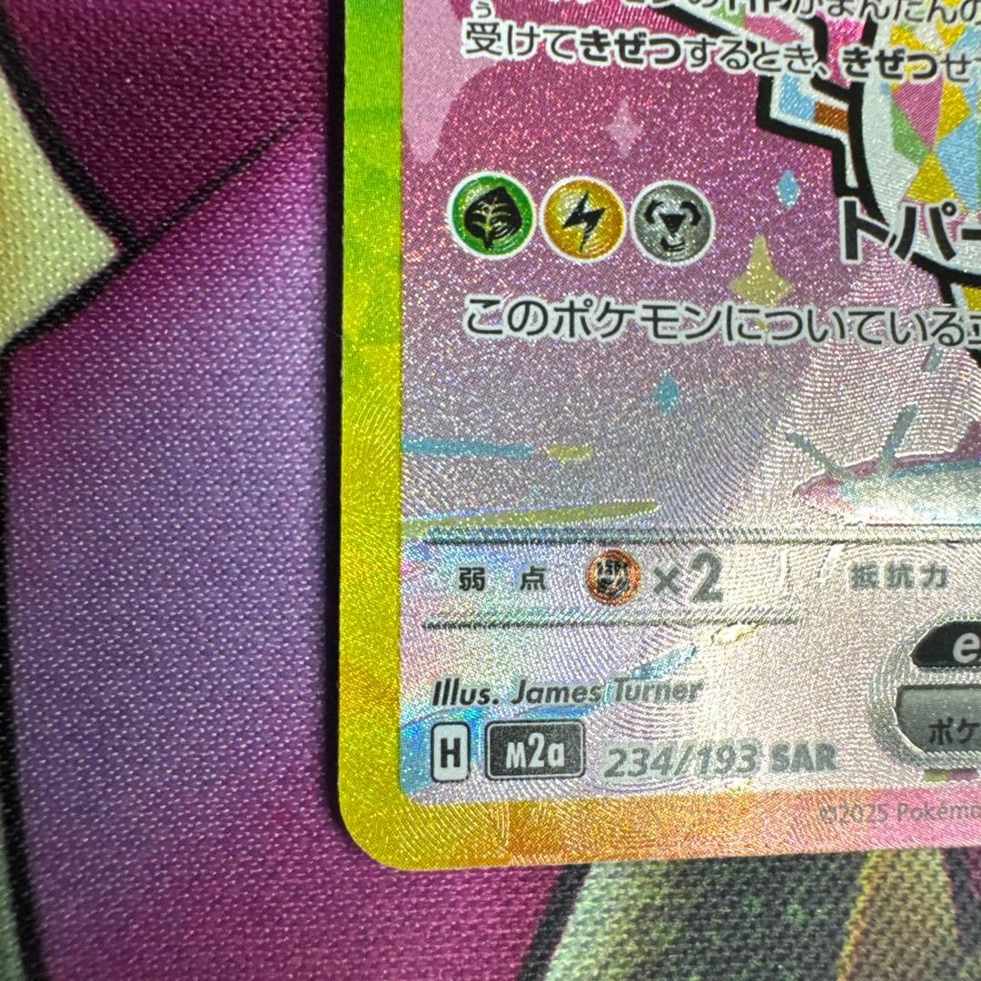 ポケカ ピカチュウex SAR メガドリーム 2枚まとめ売り
