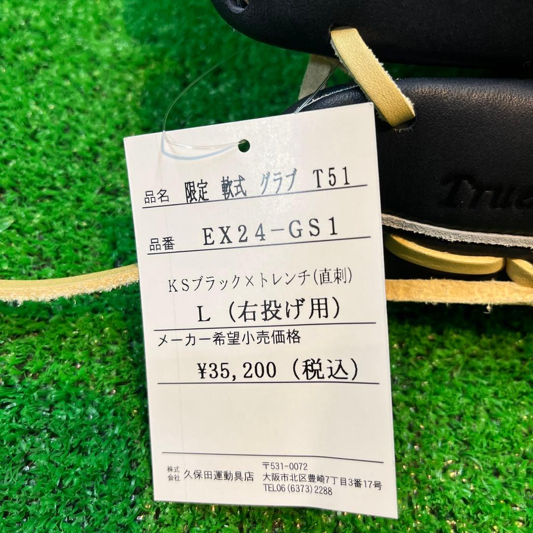 新品未使用　久保田スラッガー　軟式　限定グラブ　直刺繍
