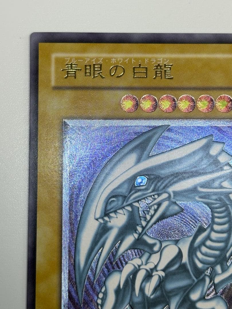 ⑤新品みたいです。青眼の白龍 レリーフ アルティメットレア 遊戯王