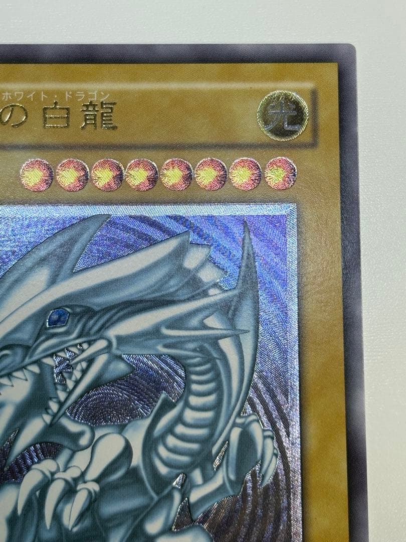 ⑤新品みたいです。青眼の白龍 レリーフ アルティメットレア 遊戯王