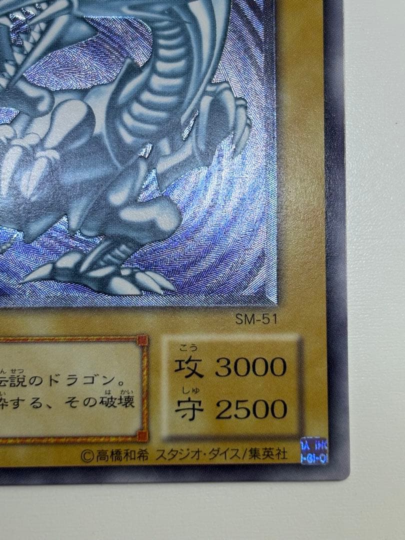 ⑤新品みたいです。青眼の白龍 レリーフ アルティメットレア 遊戯王