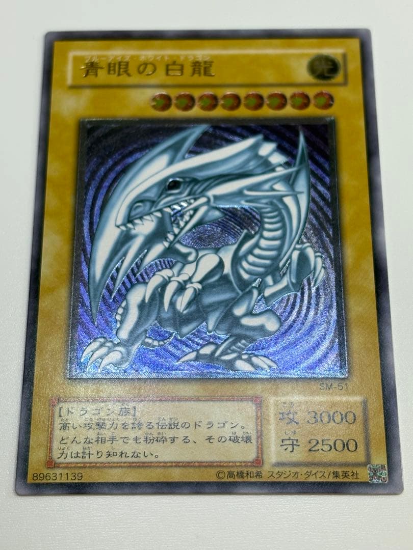 ⑤新品みたいです。青眼の白龍 レリーフ アルティメットレア 遊戯王