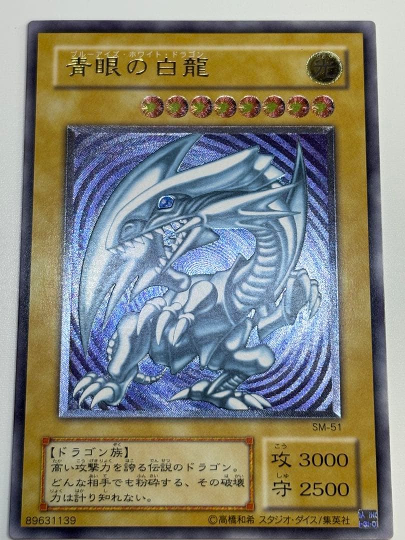 ⑤新品みたいです。青眼の白龍 レリーフ アルティメットレア 遊戯王