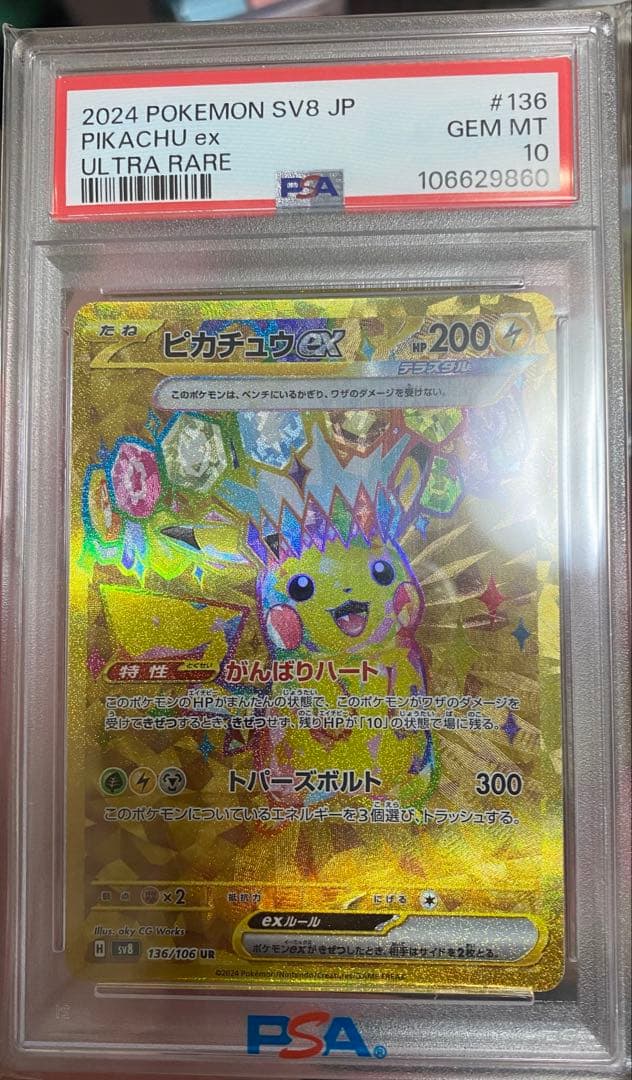 ピカチュウ ex UR 136/106【PSA10】　超電ブレイカー