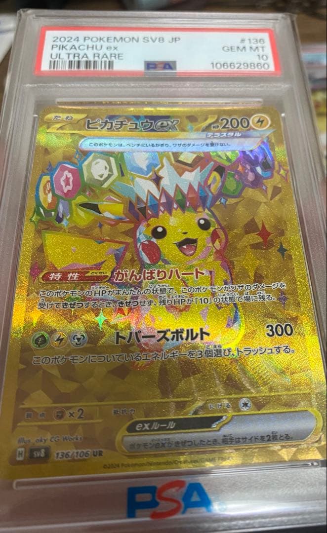 ピカチュウ ex UR 136/106【PSA10】　超電ブレイカー