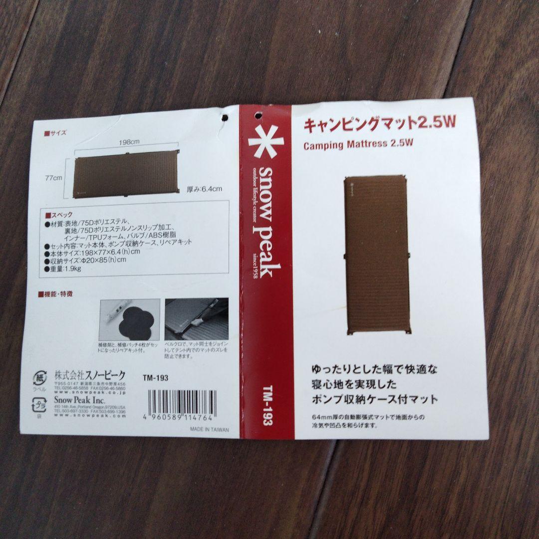 【美品】スノーピークキャンピングマット2.5w（2個セット）