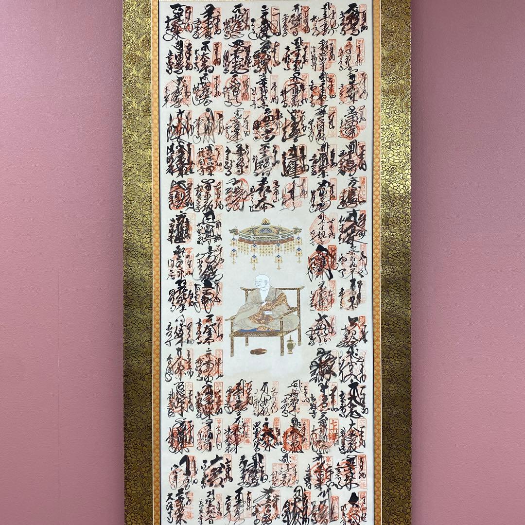 美品 掛け軸 西陣織本金箔 四国八十八ヶ所霊場御集印 弘法大師 仏画