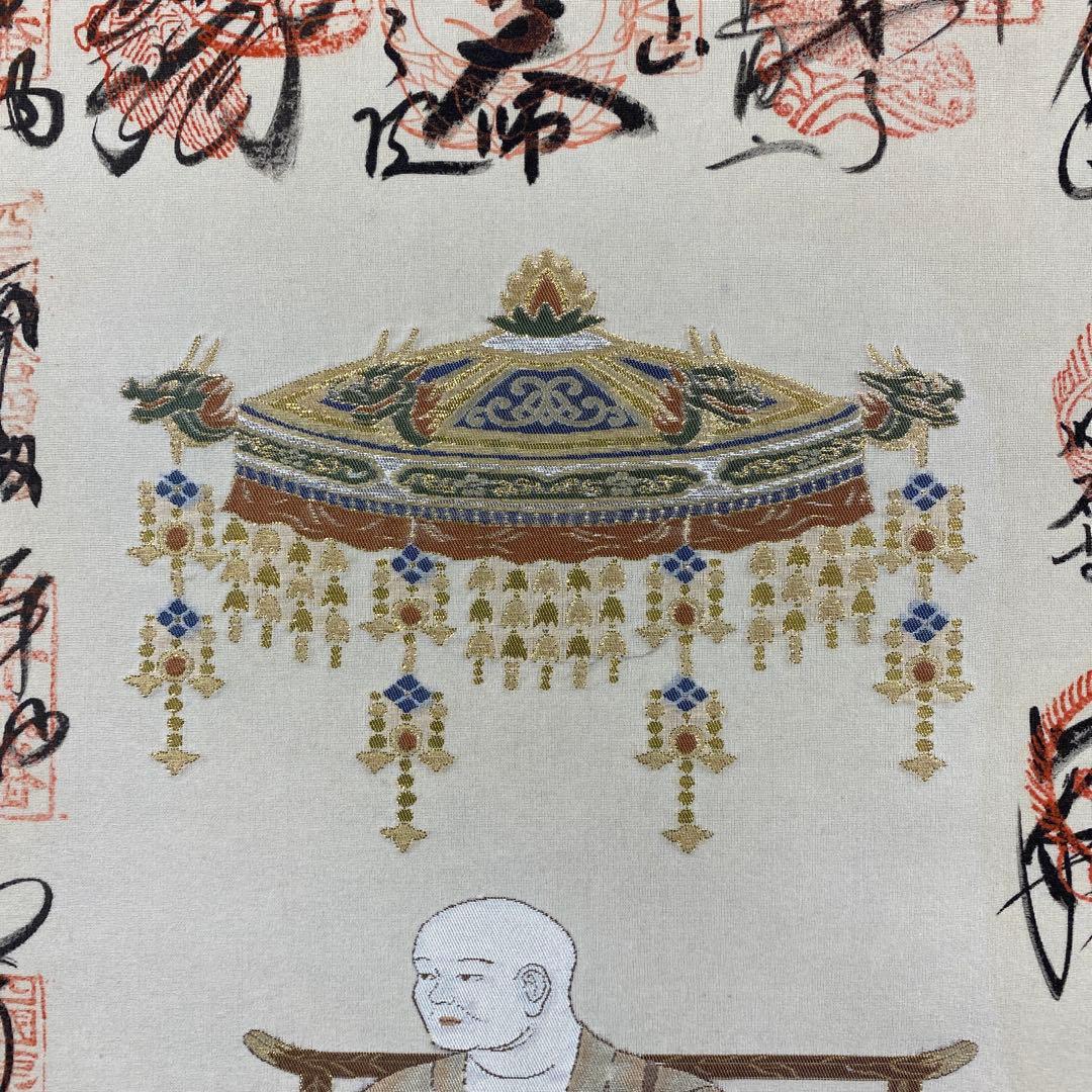 美品 掛け軸 西陣織本金箔 四国八十八ヶ所霊場御集印 弘法大師 仏画