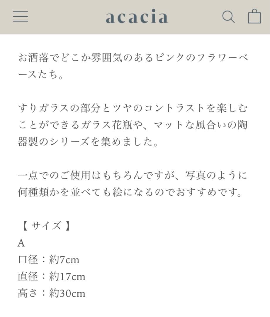 アカシア　花瓶　ピンク