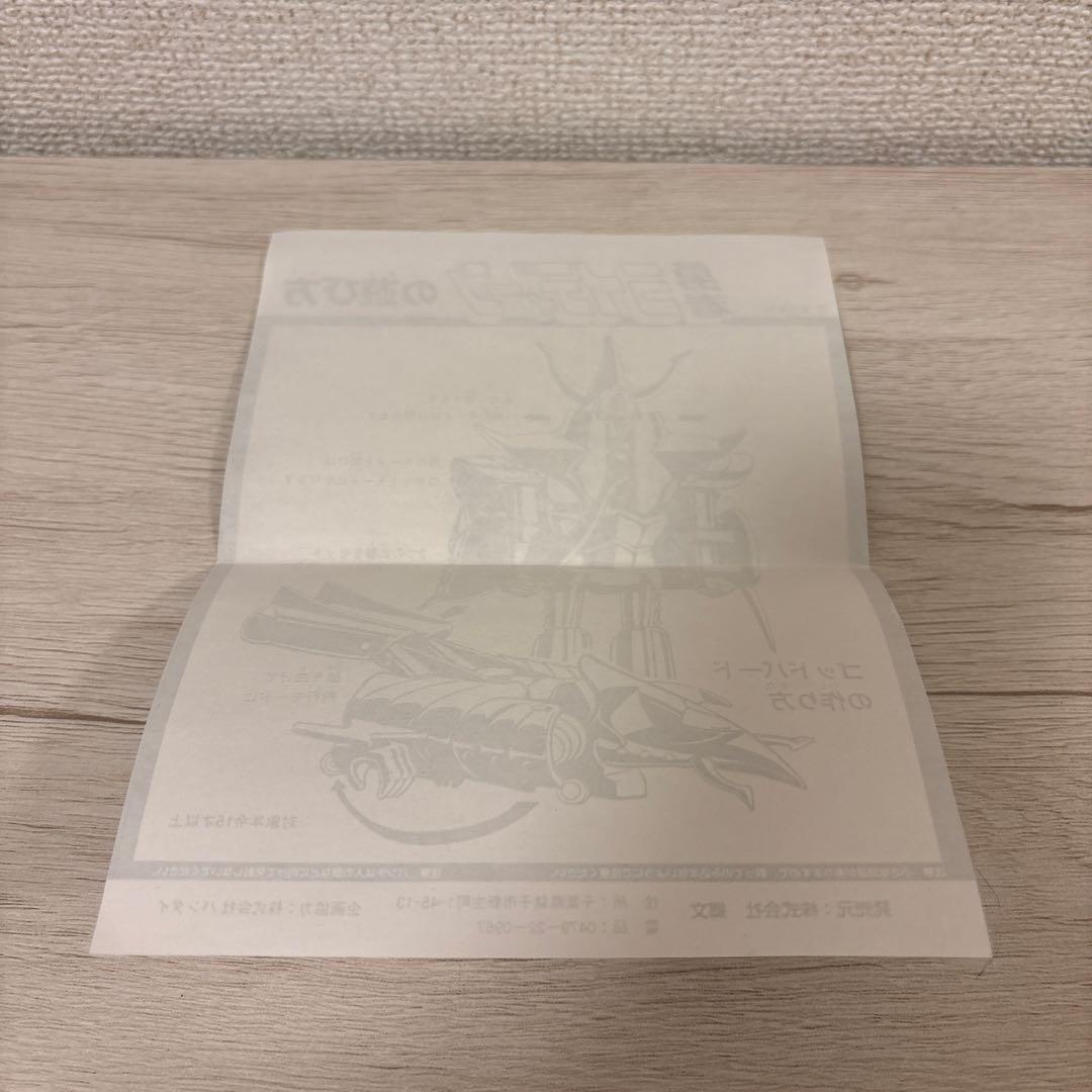 勇者ライディーン　郷文限定品　ブラックバージョン　激レア品　説明書付き