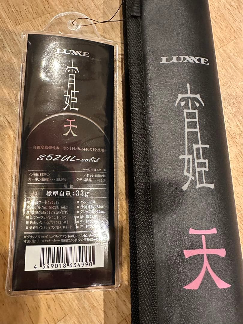 がまかつ　LUXE 天 S52UL-solid
