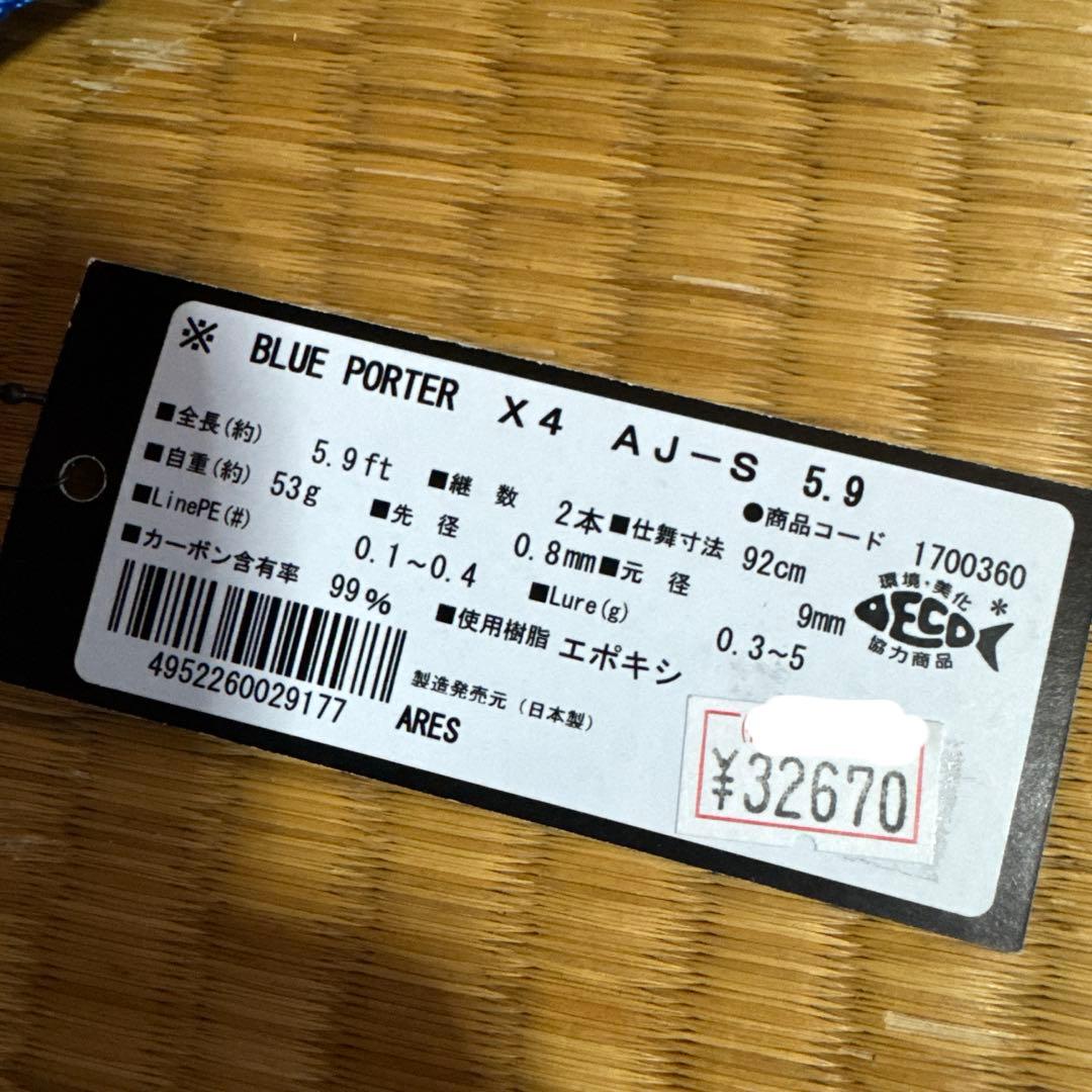 ARES BLUE PORTER X4 AJーs 5.9