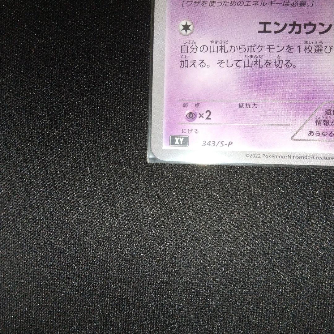 ミュウ　エクストラバトルの日　プロモ　343/S-P 【美品】