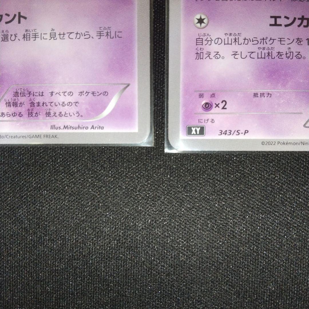 ミュウ　エクストラバトルの日　プロモ　343/S-P 【美品】
