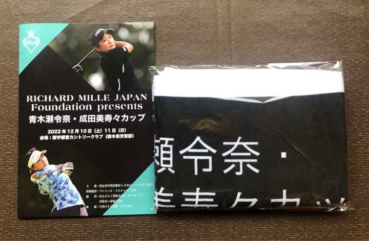 《参加者限定》青木瀬令奈・成田美寿々カップ　スポーツタオル