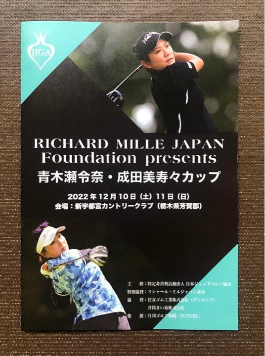 《参加者限定》青木瀬令奈・成田美寿々カップ　スポーツタオル