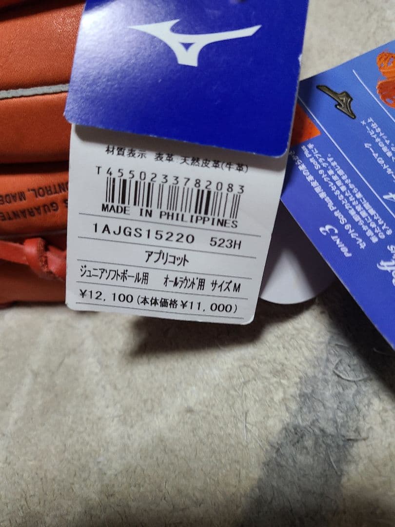 ミズノ 1AJGS15220 ジュニアソフト グローブ　オールラウンド　左投げ