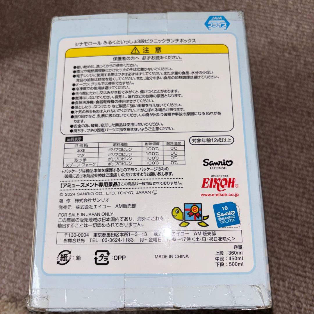 すみっコぐらし シナモロール セット売り
