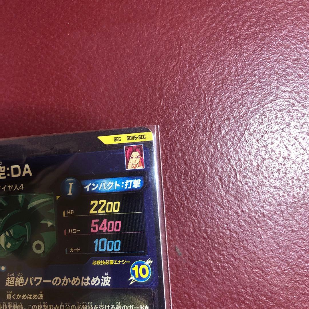新品ローダー付　SDV5-SEC 孫悟空　DA