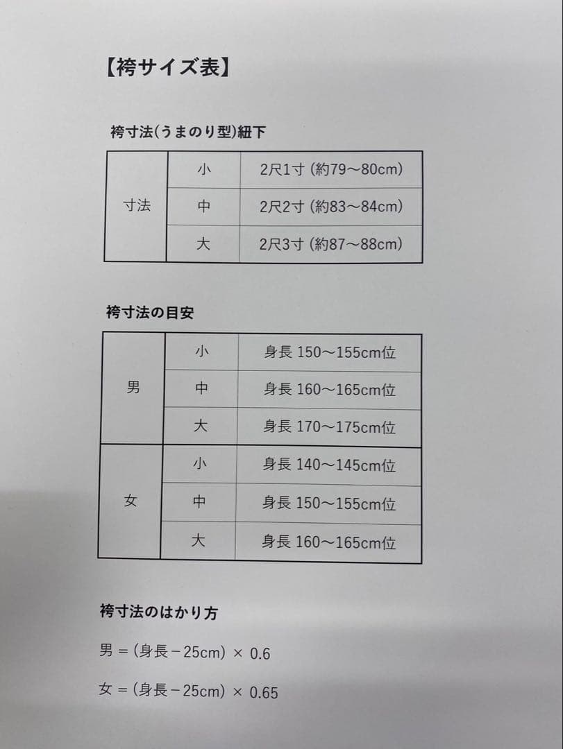 (5-5②)馬乗袴　2尺1寸　無地　詩吟　舞踊　緑　袴