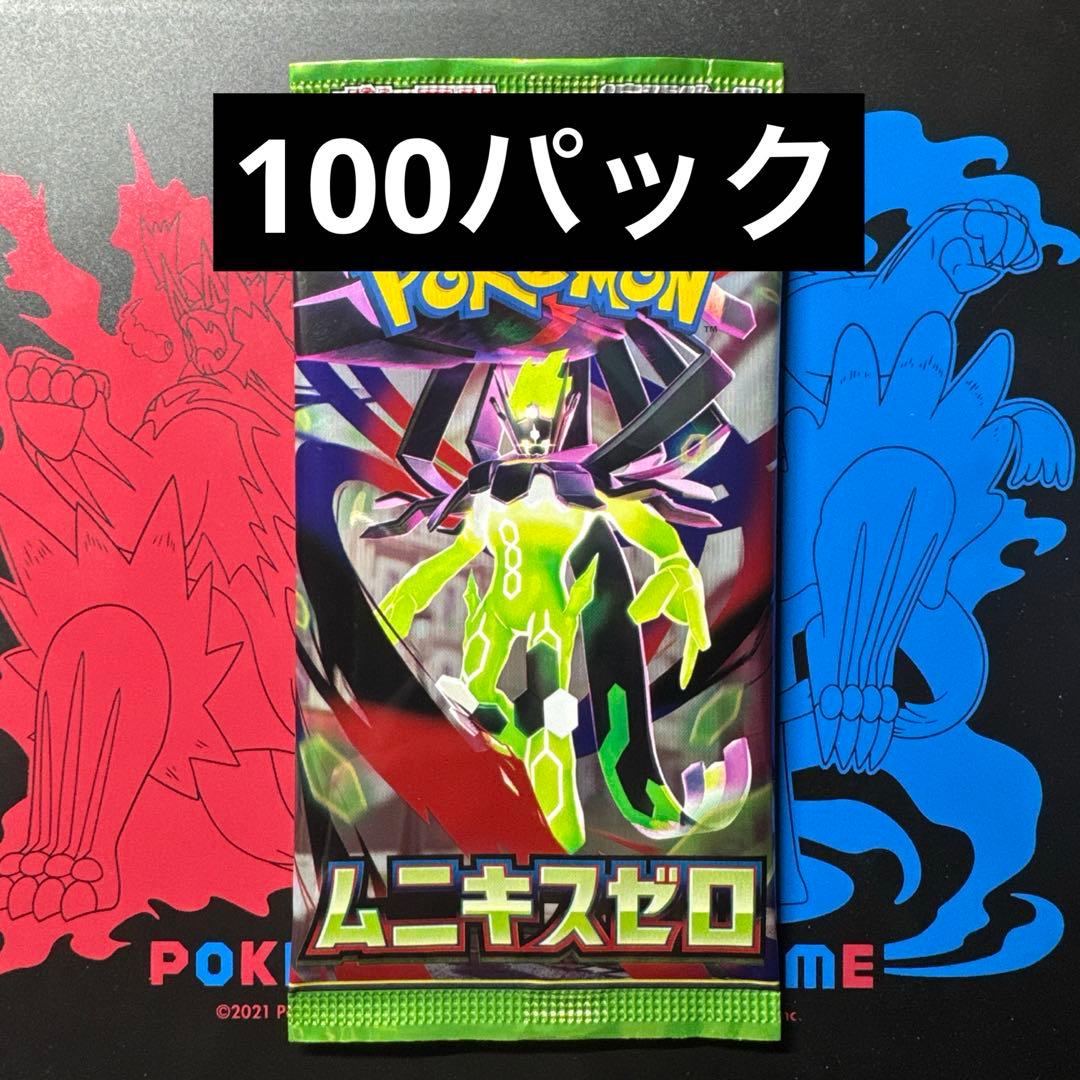 ムニキスゼロ　サーチ済み　100パック