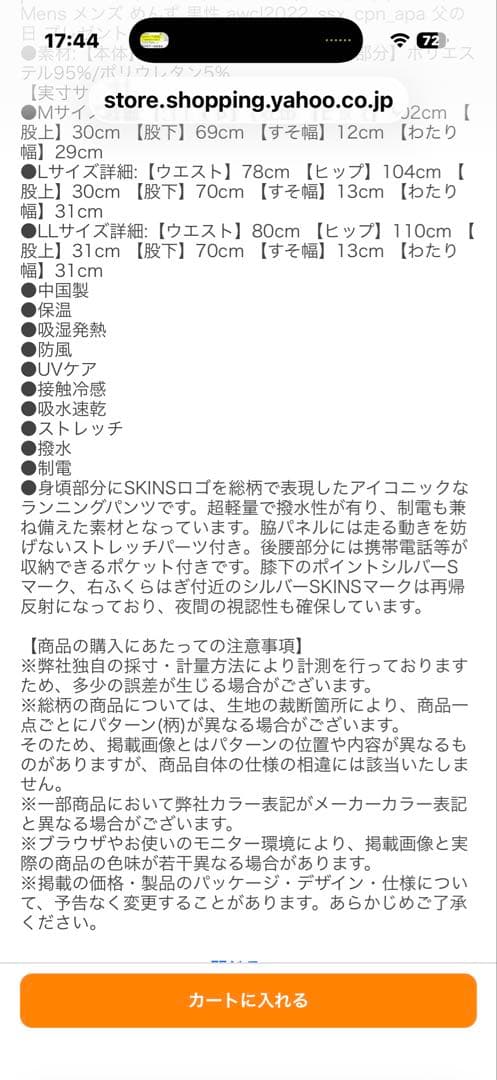 SKINS ランニングパンツ　ゼビオで購入　サイズL 定価の半額出品
