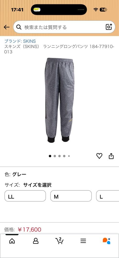 SKINS ランニングパンツ　ゼビオで購入　サイズL 定価の半額出品
