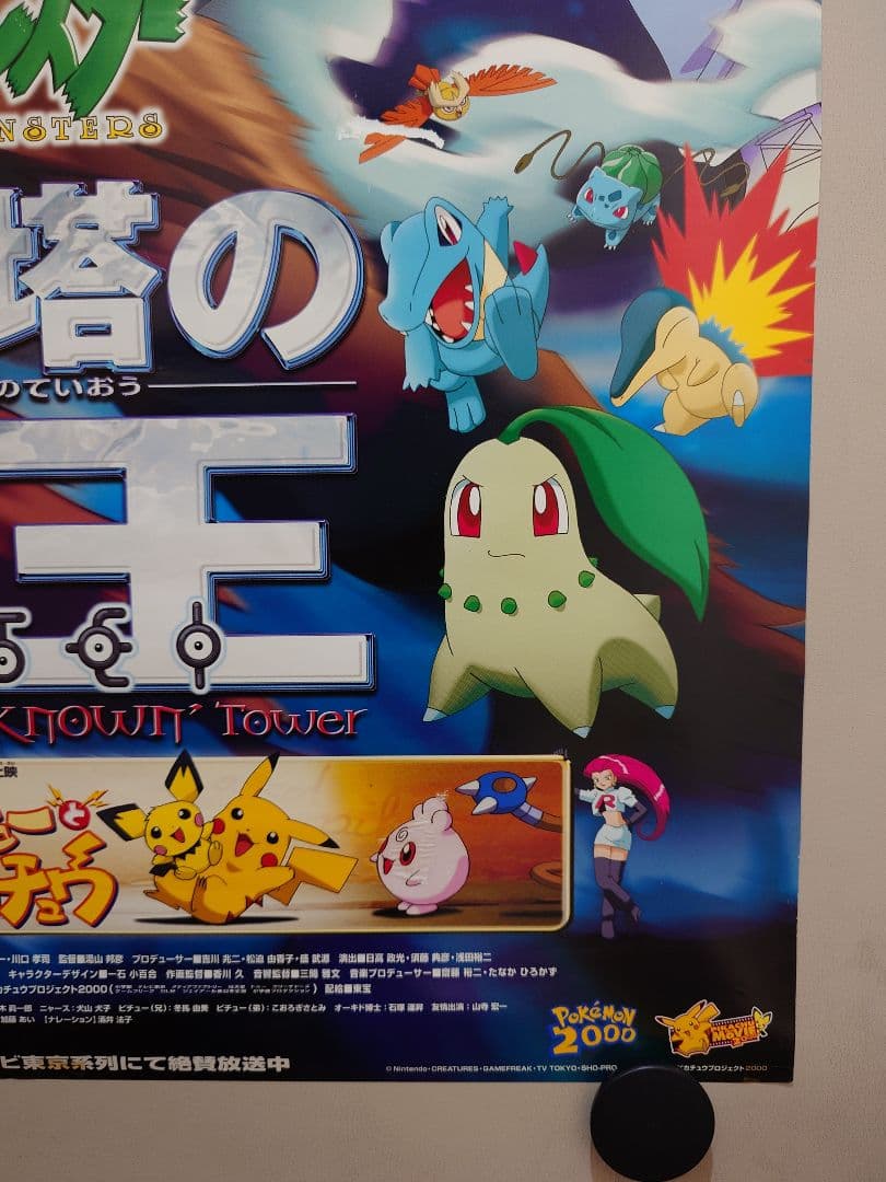 【貴重・レア】劇場版『ポケットモンスター　結晶塔の帝王　エンテイ 』ポスター