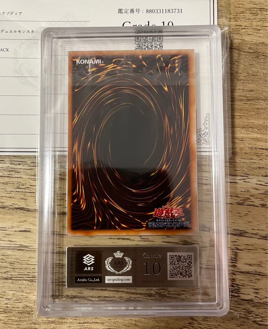 ARS10 封印されしエクゾディア　初期　鑑定書　ウルトラ　PSA10