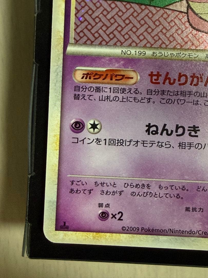 ポケモンカード ヤドキング L1 039/070 1ED 極微全面ホロ